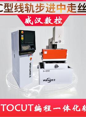 威汉 DK7732 线切割中走丝数控电火花32中走丝电火花、线切割威汉