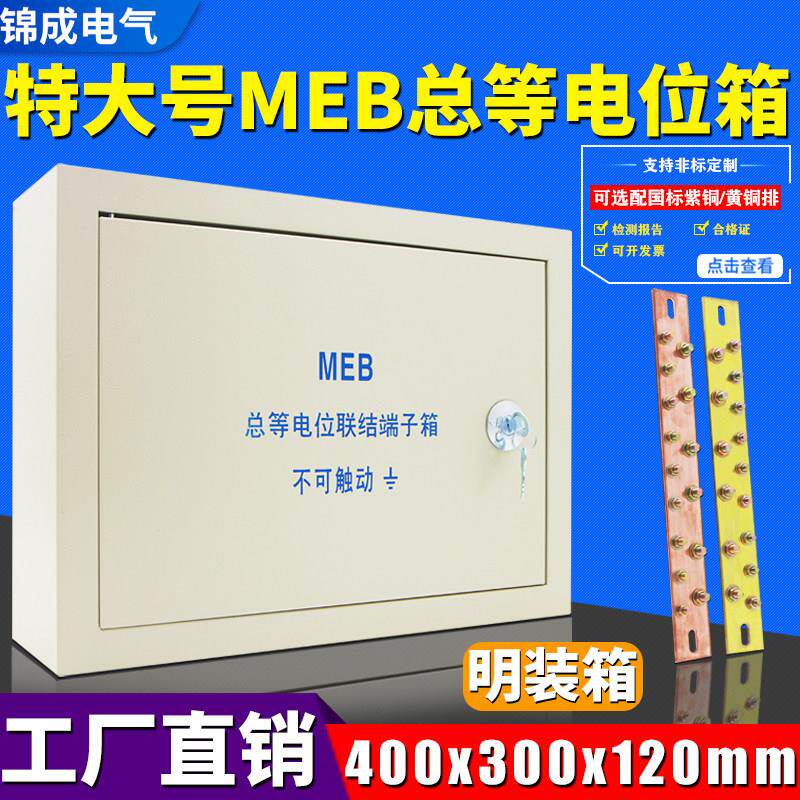 MEB明装总等电位箱400*300*120mm接地端子箱防静电等电位端子箱