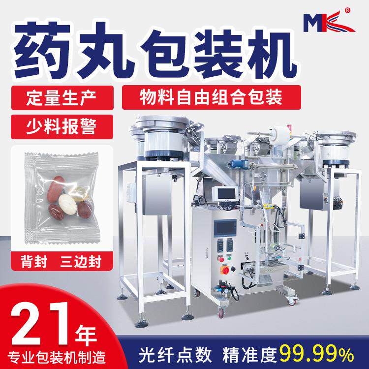 全自动中药丸计数包装机五金配件螺丝螺母点数包装机纽扣包装机