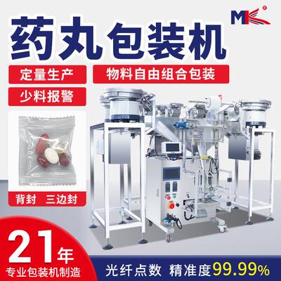 全自动中药丸计数包装机五金配件螺丝螺母点数包装机纽扣包装机