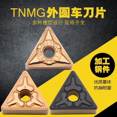 优质数控刀片三角形外圆耐磨硬质合金 TNMG160408/160404-TM钢件