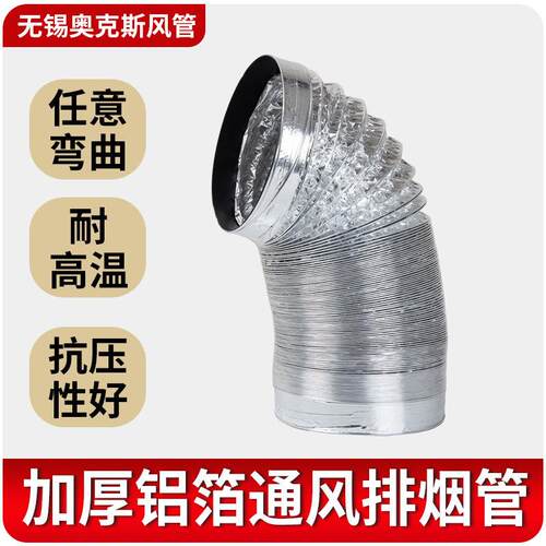 厨房抽油烟机排烟管道排风机排气管吸油烟机排风管软管子排烟道管