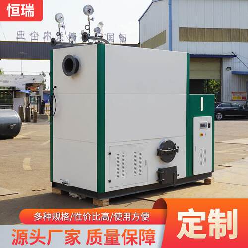 全自动生物质蒸汽锅炉生物质颗粒蒸汽发生器生物质导热油锅炉厂家