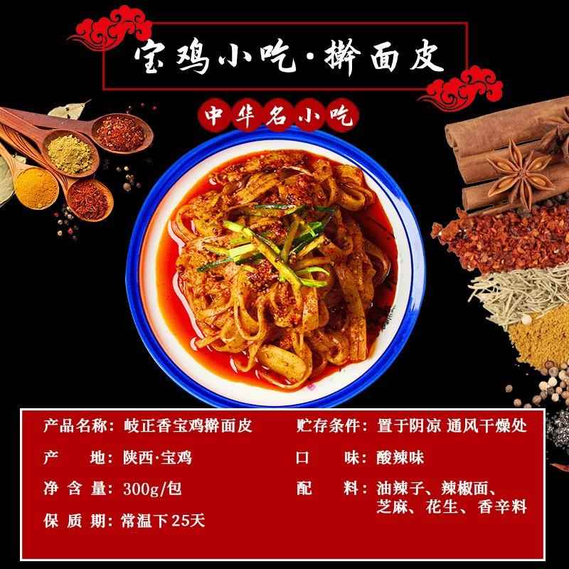 现货红油凉皮岐正香陕西宝鸡岐山正宗擀面皮红油凉皮西安特产懒人