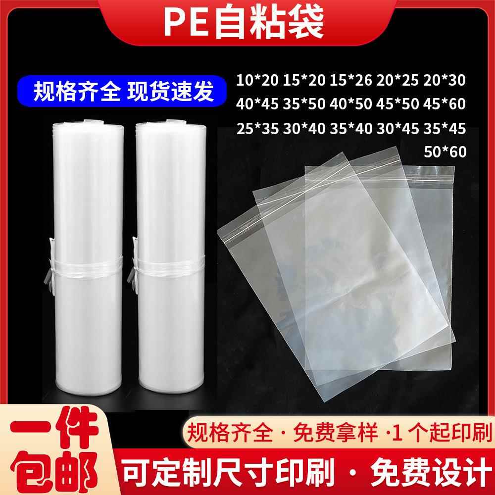 pe自粘袋不干胶自封opp袋透明服装包装袋胶袋自封口半透明