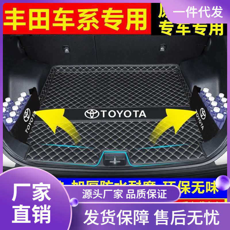 23款卡罗拉雷凌凯美瑞荣放致炫花冠锐志威驰汽车尾箱后备箱垫