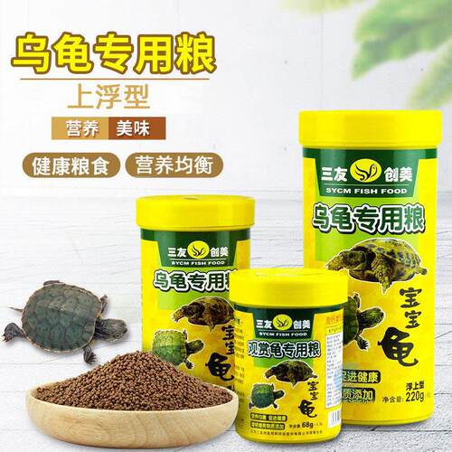 三友龟粮小乌龟饲料巴西龟饲料猪鼻龟乌龟食鳄龟乌龟粮巴西水龟粮