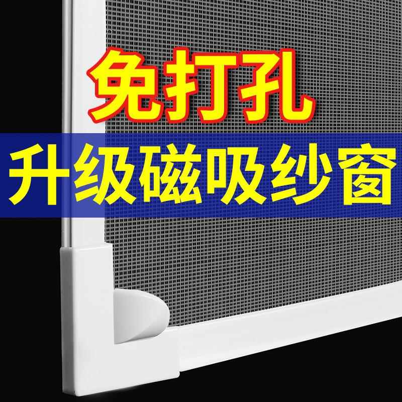 窗户磁吸防蚊纱窗纱网自装家用隐形自粘磁性磁铁简易沙窗帘免打孔