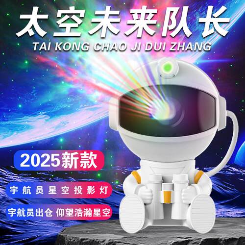 太空人星空投影灯房间卧室摆件星空顶小夜灯满天星激光气氛灯礼物