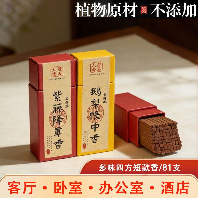 四方鹅梨帐中香老山檀香降真香天然龙涎线香家用持久留香安神香薰