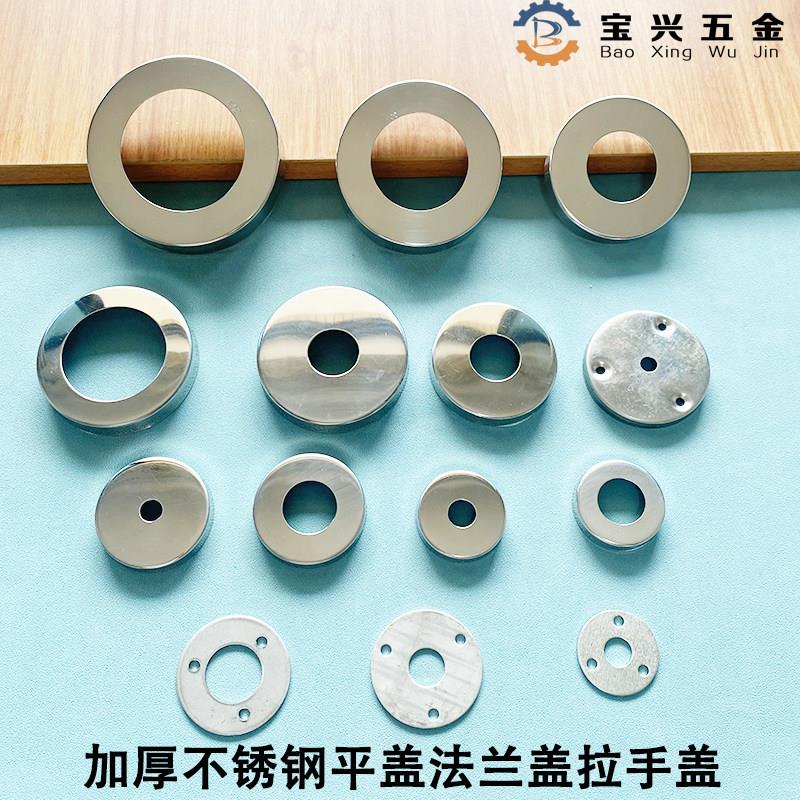 1.0mm加厚不锈钢墙托装饰盖拉手圆孔平面盖圆管家具展示柜法兰盖