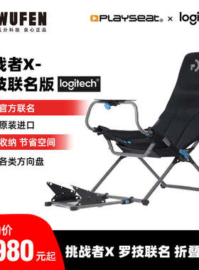Playseat挑战者X折叠支架 赛车模拟器方向盘座椅适用图马斯特罗技