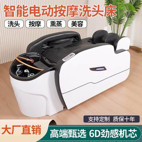 全自动智能电动按摩洗头床理髲店发廊专用冲水床带水循环熏蒸一体