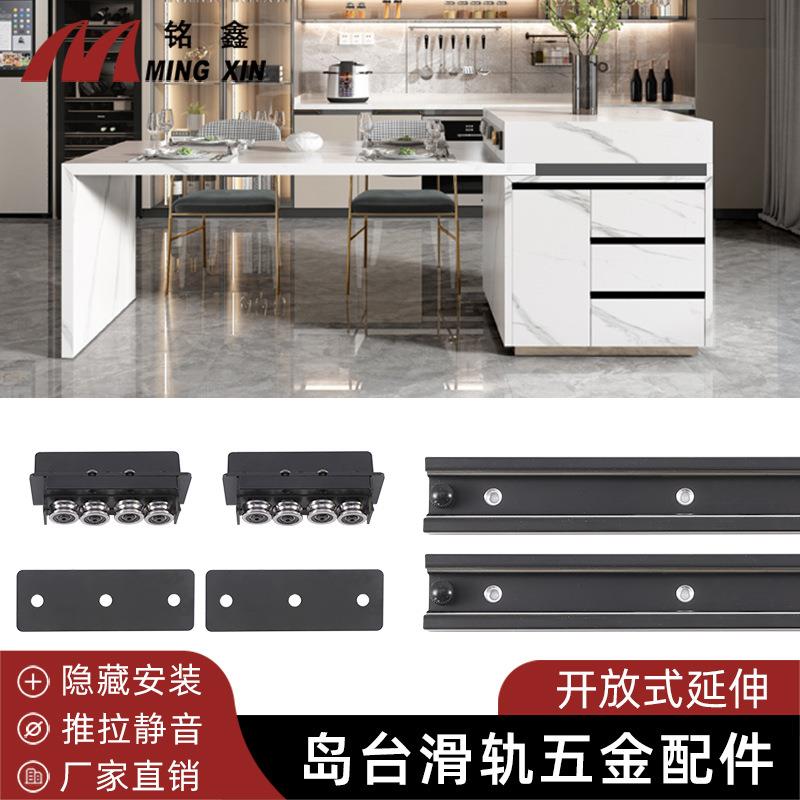 开放式厨房桌面伸缩延长平移轨道抽拉重型导轨配件 岛台餐桌滑轨