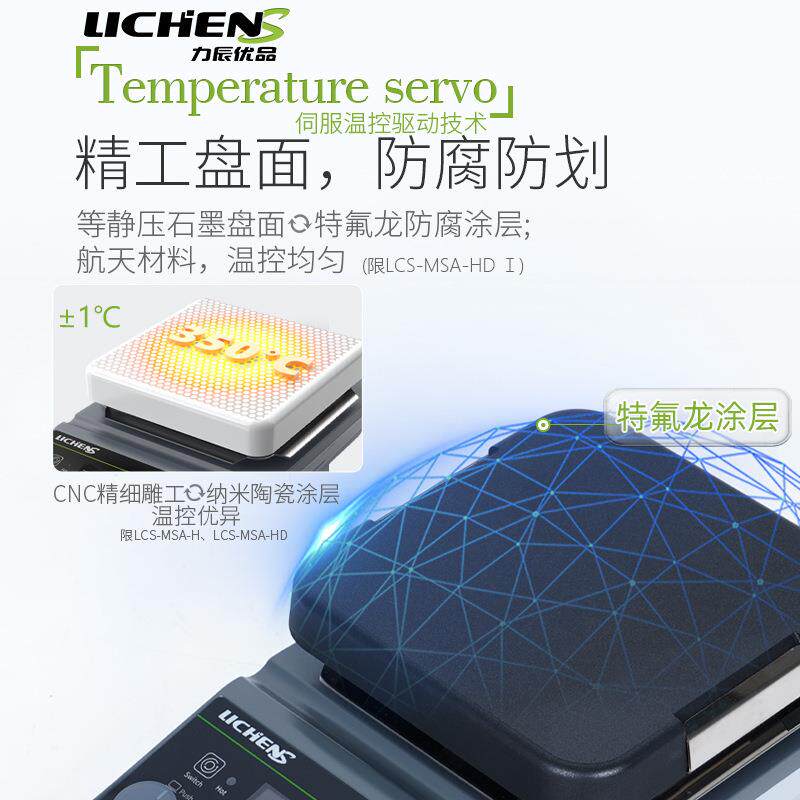 力辰优品恒温磁力搅拌器LCS-MSA-D实验室小型数显加热超薄搅拌器