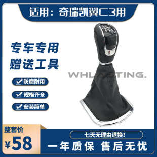 适用奇瑞凯翼C3换挡手球护套凯翼C3R排挡杆防尘套手柄档杆排挡头