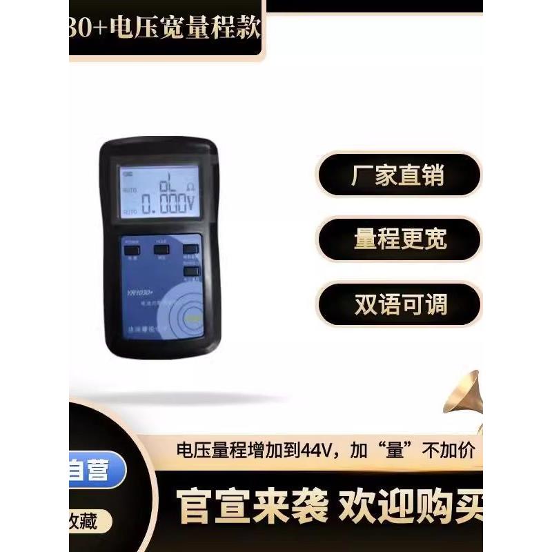 原装真四线锂电池内阻计Yr1030+铅酸镍金属氢化物按钮碱性