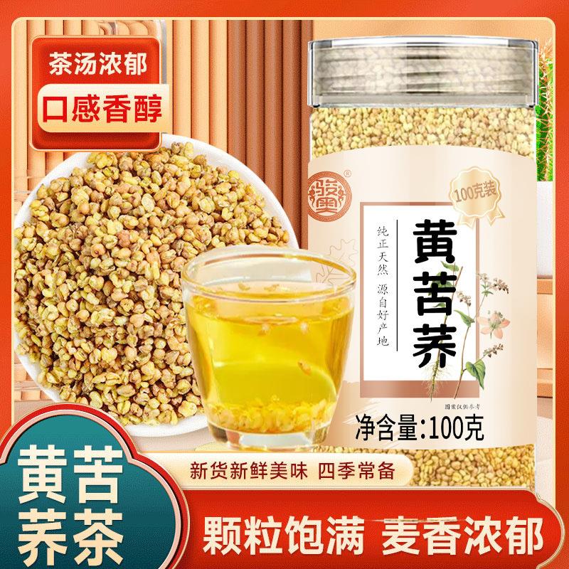 黄苦荞黄金苦荞罐装苦荞茶麦香泡茶喝冲泡喝100克