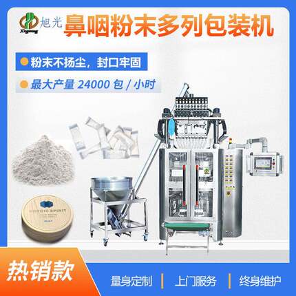 广州多列鼻烟包装机全自动口含烟包装机无纺布唇烟包装机