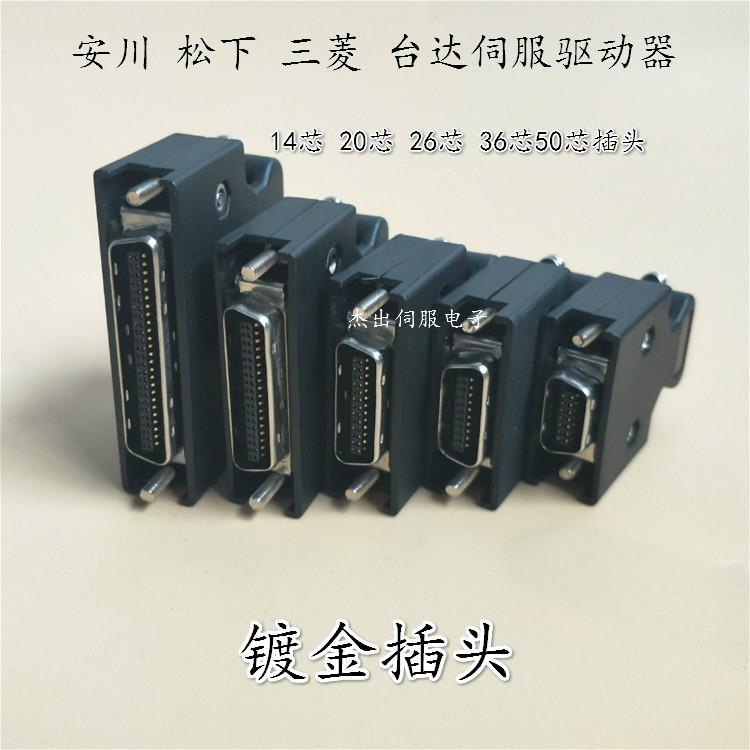 埃斯顿PRONET伺服驱动器CN1控制插头CN2编码器插头50PIN原装接头