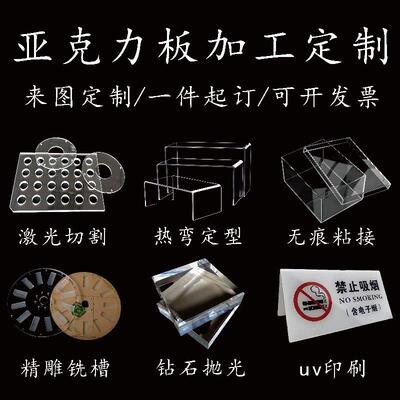 高透明亚克力板定制加工uv打印雕刻热弯有机玻璃激光切割来图定制