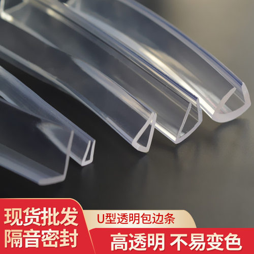 铁片防刮手U型软PVC防撞条硅胶透明玻璃包边卡夹条茶几护角套塑料