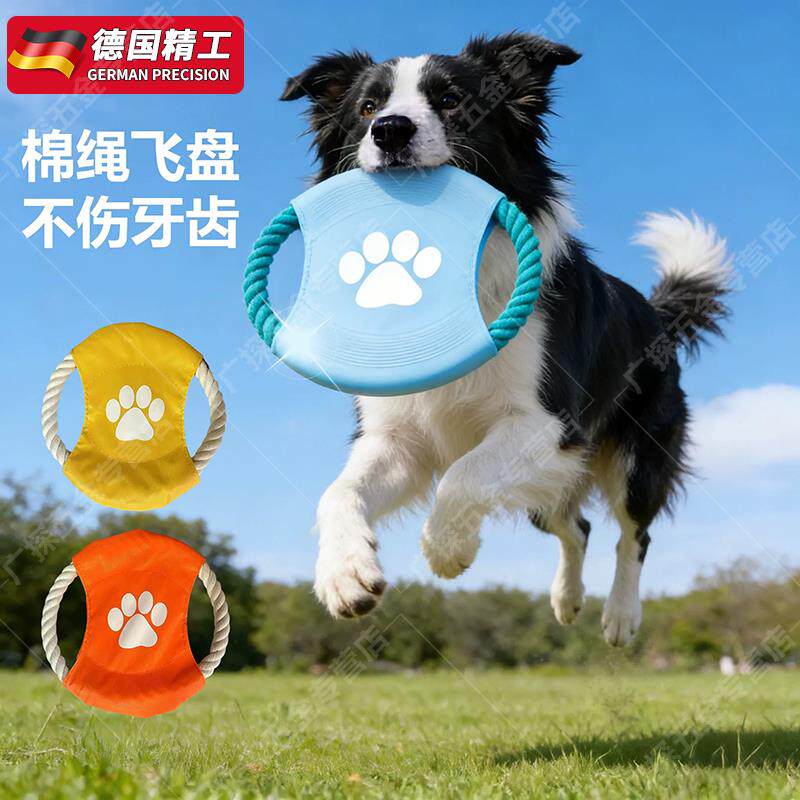 狗狗飞盘玩具棉绳边牧柯基小中大型犬互动耐咬宠物软飞盘巡回训练
