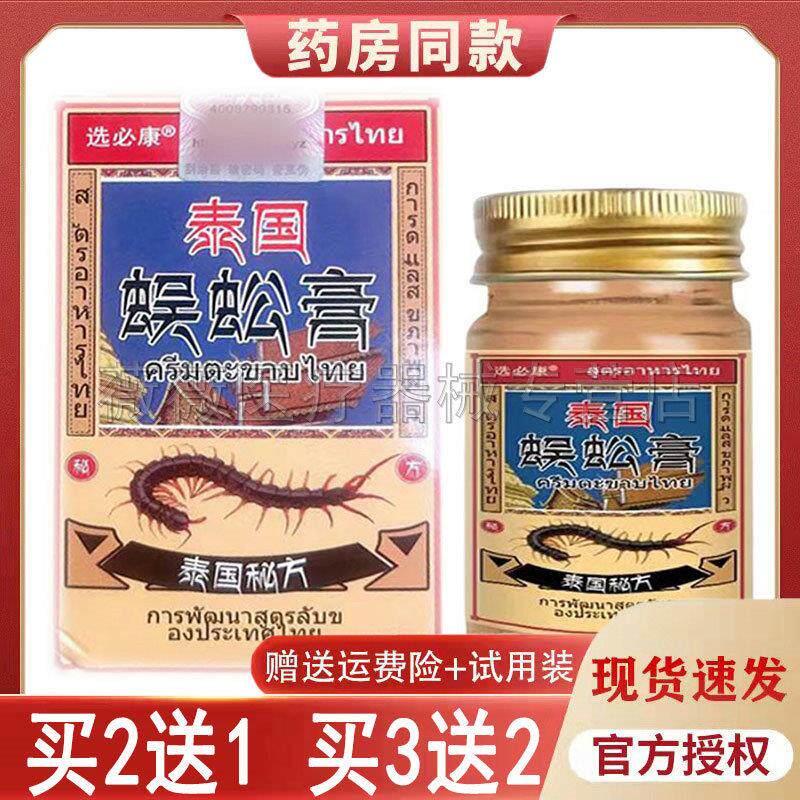 噜噜鼠正品选必康泰国蜈蚣膏肩颈腰腿外用乳膏天猫旗舰官方授权店