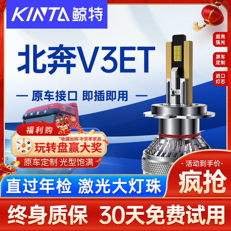 北v3et大燈激光汽車強(qiáng)奔超改裝重近白燈燈泡遠(yuǎn)光霧led貨車光亮卡