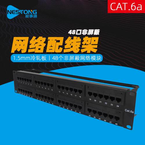 YP6A4881网络配线架19寸超六类非屏蔽48口配线架CAT6A满配