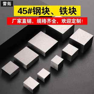 小铁块45号模具钢块四方形长方体方块钢铁配重金属块垫高铁块定制
