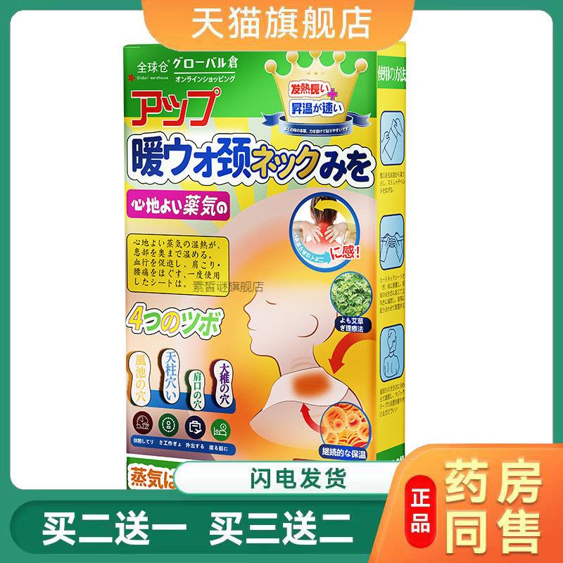 全球仓 暖颈贴艾草灸加热保暖围脖子护颈贴颈部劲椎热敷包发热贴9