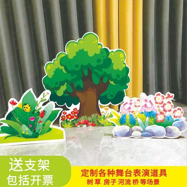 植物kt板森林主题大树草丛舞台表演道具幼儿园情景场景背景板布置