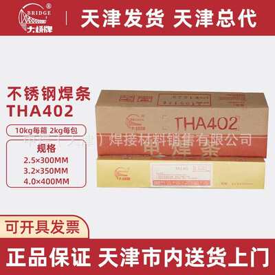 0mm/大桥不锈钢批发焊条./-2.4天津/35.16耐热2 tha402e310焊条