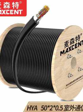 麦森特MAXCENT室外大对数电缆5对电话线市话语音通信线缆HYA-