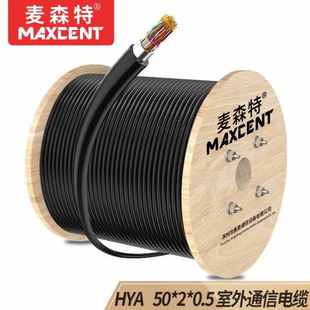 麦森特MAXCENT室外大对数电缆5对电话线市话语音通信线缆HYA-