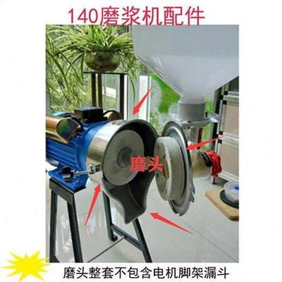 升级不锈钢商用家用磨浆机配件140型150磨粉打浆机磨头砂轮石磨盘