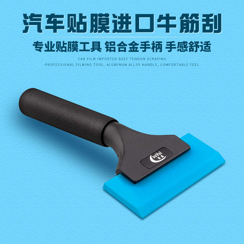 汽车贴膜工具进口牛筋刮板磨砂合金手柄特硬胶条车窗玻璃赶水器耐