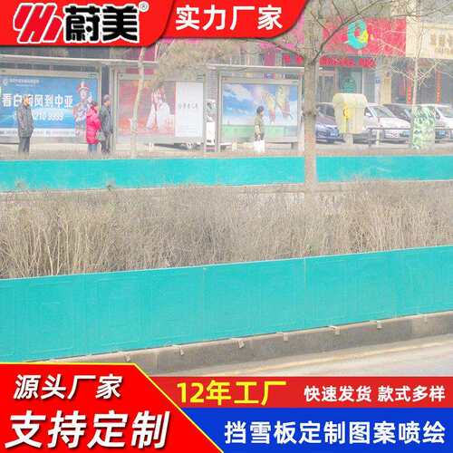 绿化带围栏挡雪板市政道路冬季防寒板挡盐板高速公路绿化带挡雪板