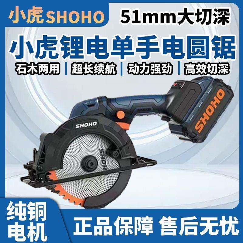 小虎BL151手持充电式圆锯机锂电锯5.5寸木工手提单手锯切割机