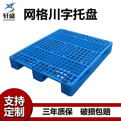 网格川字1210塑料托盘叉车用源厂家物流周转防潮垫仓卡板托盘