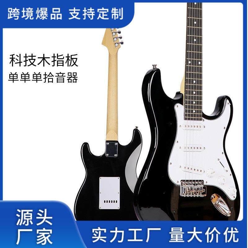 厂家低价易上手电吉他 ST经典款 22品电吉他成人儿童通用 入