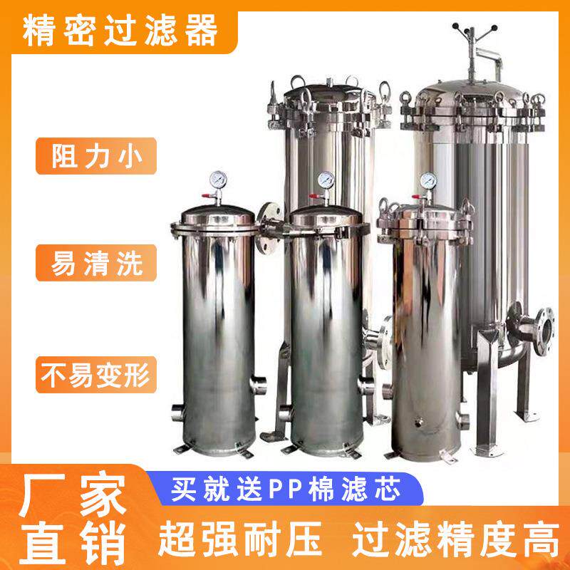 精密过滤器304不锈钢前置净水PP棉滤芯水处理袋式保安过滤超滤