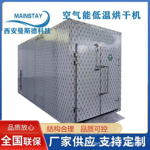 热泵箱式牡丹花烘干房竹笋紫薯空气能烘干设备杏子干燥脱水机