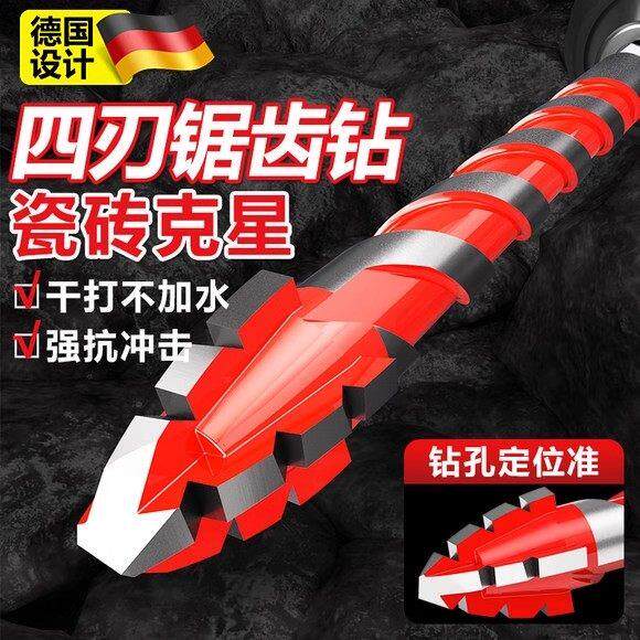 德国四刃锯齿偏心钻头瓷砖打孔混凝土超硬专用电钻高硬度干打霸王