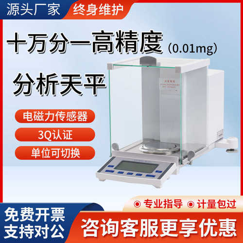 十万分之一电子天平0.01mg实验室高精度分析天平万分一0.1mg天平
