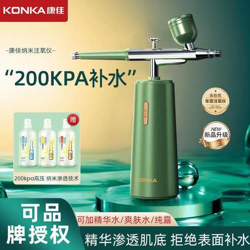 康佳便携手持注氧仪高压喷雾器纳美容仪家用米补水导入仪面部