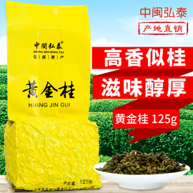 买1送1黄金桂茶叶新茶秋茶安溪乌龙茶桂花香黄旦非铁观音散装125g