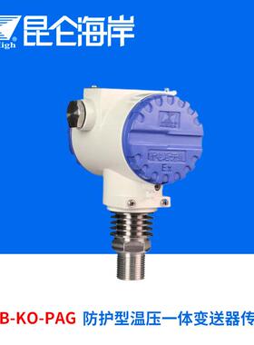 collihigh/昆仑海岸JWYB-KO-PAG防护型温压一体变送器传感器
