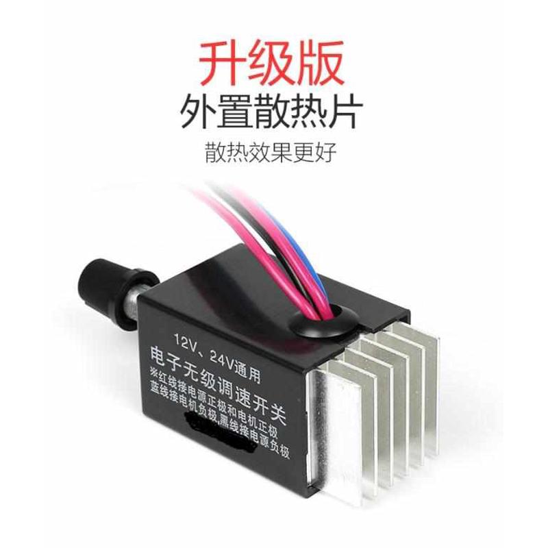 汽车暖风机无级调速开关12v24v300W通用货车风扇除霜器调速器灯光